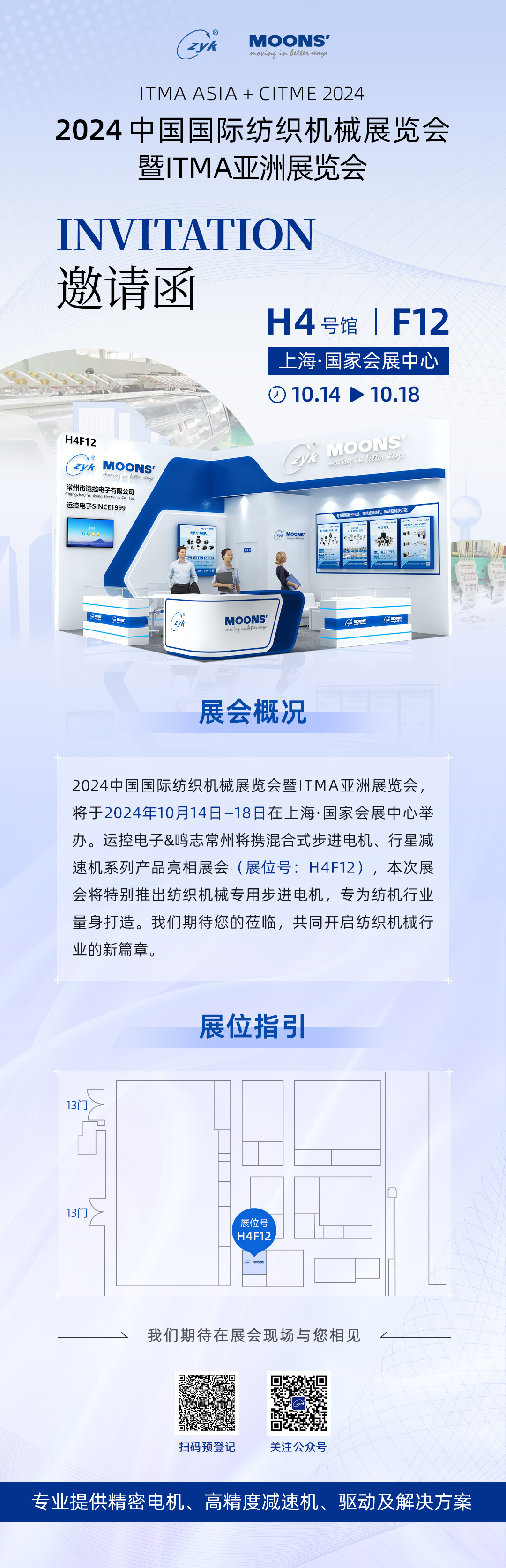 2024紡織機械展邀請長(cháng)圖