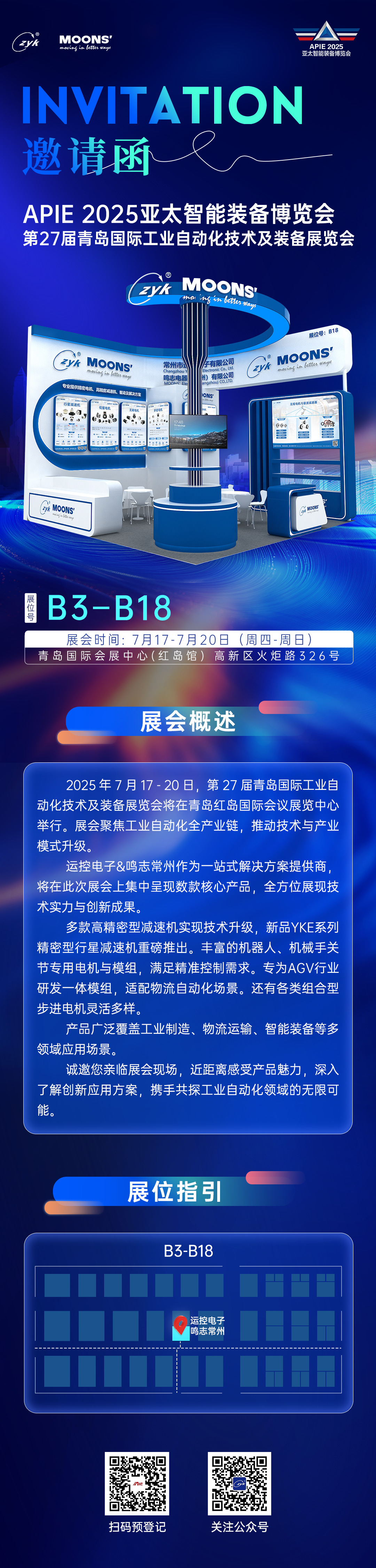 2025青島展會(huì )邀請函2